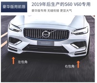 Spoiler avant en PU de haute qualité pour Volvo S60 V60, kit carrosserie durable et élégant