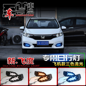 ไฟเดย์ไลท์ LED ทรงเครื่องบิน แบบสามสี สำหรับรถยนต์ฮอนด้า ฟิต GK5 คู่หนึ่ง - Product Image 4