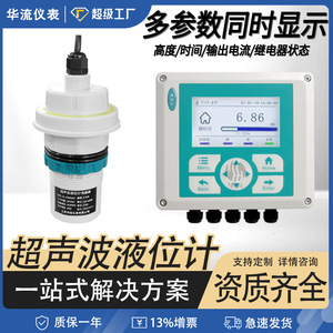 Jauge de niveau à ultrasons intégrée de type split 0-10m pour le traitement des eaux usées, l'irrigation, la surveillance des rivières et l'alimentation en eau urbaine - Product Image 4