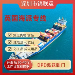 Fret maritime express Shenzhen Jinlian Yun LCL vers les entrepôts FBA du Royaume-Uni avec dédouanement - Product Image 5