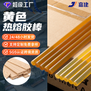 Jiajian Yellow Hot Melt <b>Glue</b> Sticks 7/11mm Transparent <b>Strong</b> Bonding For Wood Factory Wholesale - Product Image 1