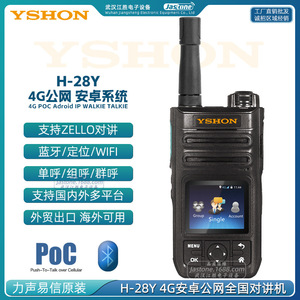 YSHON H-28Y Talkie-walkie Android 4G GPS Bluetooth IP54 avec écran pour communication nationale - Product Image 5