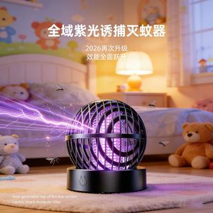Nouvelle lampe anti-moustiques, sans danger pour les bébés, rechargeable par USB, double usage (chambre, à brancher), silencieuse, portable, anti-moustiques d'extérieur - Product Image 1