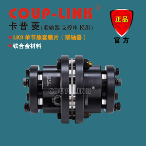 คูป-ลิงค์ Lk9 ข้อต่อแบบขยายได้แบบชิ้นเดียว ไดอะแฟรม วัสดุเฟอร์โรอัลลอย ขนาดรู 10 มม. - Product Image 4