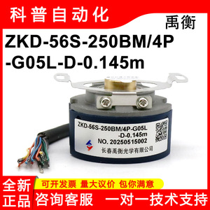 Encodeur rotatif Changchun Yuheng ZKD-56S-250BM 4P G05L D avec câbles de 0,145 m - Product Image 5