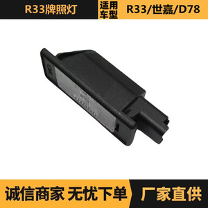 ไฟส่องป้ายทะเบียนเปอโยต์ ซีตรอง R33 รุ่น 6340F0 C9682403680 แบบฝัง ระยะห่างรู 177 มม. - Product Image 5