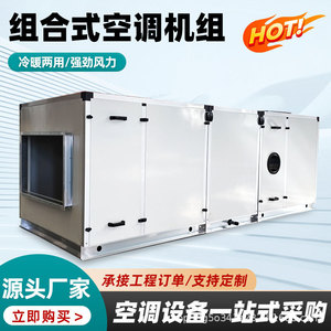 ระบบปรับอากาศแบบรวมชุดจัดการอากาศ 1110cfm ดีไซน์อุตสาหกรรม สำหรับห้องคลีนรูมและการใช้งานทำความเย็นและความร้อน - Product Image 3