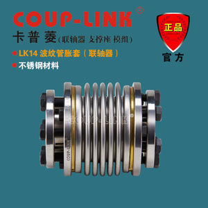 ข้อต่อเพลาแบบยืดหยุ่น Coup-Link Bellows Expansion Sleeve Coupling Lk14 ขนาด 10 มม. ทำจากสแตนเลส สำหรับงานผลิตและงานพลังงาน - Product Image 3