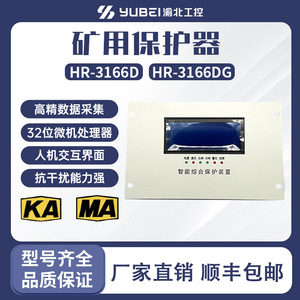 Bloque de terminales de tornillo para protección de alimentadores de baja tensión en minería Hr-3166d para sistema de relés de protección en minas de carbón - Product Image 5