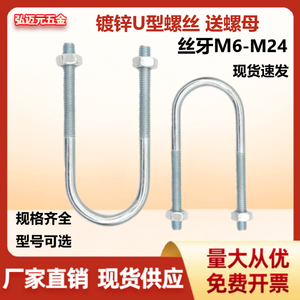 Abrazaderas de Tubo de Acero Inoxidable Galvanizado con Pernos en U M6-M24 con Tuercas Resistentes a la Corrosión - Product Image 2