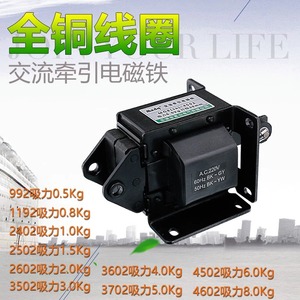 SA-2502 AC Traction Electromagnet 5N Suction Force Punch Press Push Pull 220V - Product Image 5