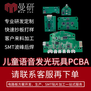 โมดูล PCBA ของเล่นเรืองแสง My-2346 5V 2A แผงวงจรควบคุมด้วยเสียงและรีโมทคอนโทรล สำหรับของเล่นเด็ก - Product Image 5