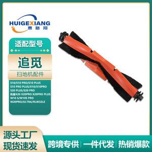 Cepillo principal Dreame de 202mm, cepillo de rodillo de goma para piezas de robot aspirador W10S S10 S20 X10 X20 X30 - Product Image 5