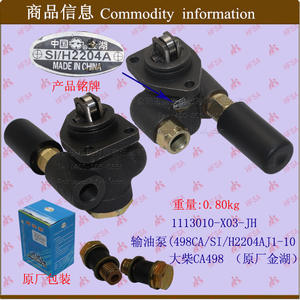 Pompe à carburant et pièces Dachai CA498 Jinhu 1113010-X03 Pompe à huile pour chariot élévateur (498CA-SI-H2204AJ) - Product Image 1