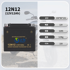 แบตเตอรี่รถจักรยานยนต์ Shangwei รุ่น 12N12 12V 12Ah VRLA แบตเตอรี่ตะกั่วกรดสำหรับยานยนต์ไฟฟ้า - Product Image 1