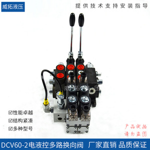 Vanne directionnelle multi-voies électro-hydraulique Weituo Hydraulics DCV60-2 pour les plateformes de forage minières et les engins montés sur camion - Product Image 2