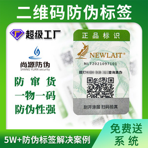 Sonam Customized QR Code Anti-Counterfeiting Label Rectangular Paper Scratch Off Self-Adhesive 20x30mm 20x20mm 25x25mm - Product Image 5