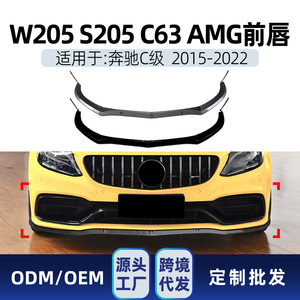 Divisor Delantero para Mercedes-Benz Clase C W205 S205 C63 2015-2022 AMG, Modificación del Parachoques Delantero, Textura de Fibra de Carbono Negro Piano - Product Image 5