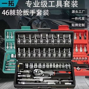 Jeu de clés à cliquet de 1/4 pouce en acier au chrome-vanadium, kit d'outils mécaniques pour la réparation automobile - Product Image 2
