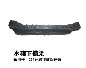 Marco de tanque de agua de haz inferior para Nissan Sentra 2012 2013 2014 2015 <span class=keywords><strong>2016</strong></span> - Product Image 6