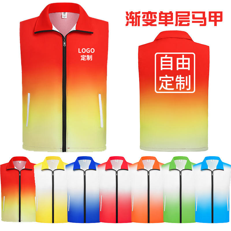 เสื้อกั๊กไล่สีชั้นเดียว