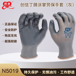 Guantes de Trabajo de Nitrilo Chuangxin N5019 con Recubrimiento Completo Antideslizante, Guantes de Seguridad de Uso General - Product Image 5
