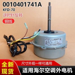 มอเตอร์พัดลม AC 220-240V 70W KFD-70 6ขั้วเฟสเดียวสำหรับเครื่องปรับอากาศใช้งานกลางแจ้ง - Product Image 5