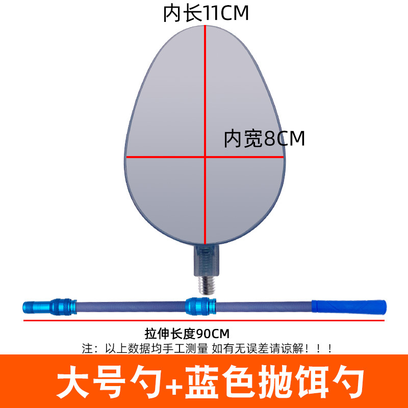 Large baiting stick with spoon head [Set]