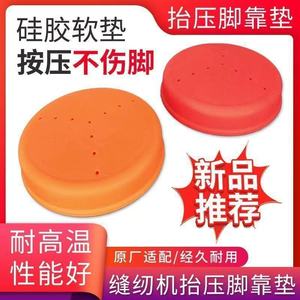Repose-pieds pour machine à coudre, en silicone, antidérapant, absorbant les chocs, pour pieds presseurs à plat, pièces d'équipement de traitement des vêtements - Product Image 3