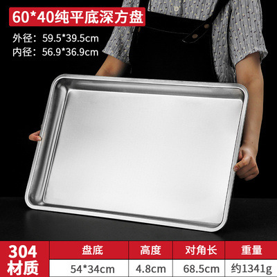 [สแตนเลส 304] กระทะทรงสี่เหลี่ยมก้นแบน 60*40*5 มม