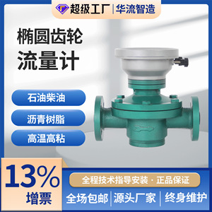 Cast Iron Oval Gear Flow Meter 0.04-1000m3h High Viscosity Diesel Mechanical Volumetric Flow Meter Rotary Meters - Product Image 5