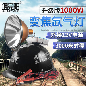 Luz de Pesca JUQINGYANG 12V con Alimentación Externa, Lámpara HID de Aleación de Aluminio, Luz Blanca para Exploración al Aire Libre - Product Image 2