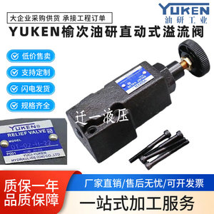Válvula de Alivio de Acción Directa YUKEN DT-02-H-22, Válvula de Seguridad Hidráulica para Uso Industrial - Product Image 5