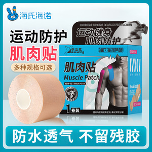 Patch musculaire Basewing 500cmx5cm respirant et résistant à l'eau pour la protection musculaire sportive - Product Image 5