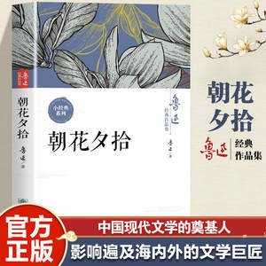 Véritable <span class=keywords><strong>Histoire</strong></span> Ah Q, Fleurs du Matin cueillies au Crépuscule, Collection Classique Lu Xun, Littérature Chinoise Moderne, Livre <span class=keywords><strong>de</strong></span> Lecture Supplémentaire - Product Image 2