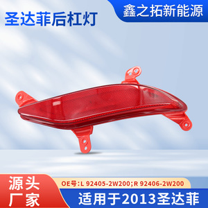 Luces traseras para parachoques trasero de Beijing Hyundai Santa Fe IX45 2013, sin luz de freno con señal de giro LED - Product Image 2