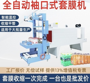 Máquina Selladora de Película Plástica de PE y Envolvedora de Túnel Retráctil para Botellas - Product Image 2