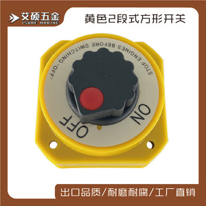 Interrupteur à deux positions jaune pour bateau, 109 mm x 93 mm, en plastique, protection électrique pour usage marin - Product Image 5