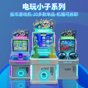 เกมอาร์เคดขายส่ง, ศูนย์เกม, เครื่องเล่นเกมหยอดเหรียญเชิงพาณิชย์, ตู้สล็อตแมชชีนสำหรับเด็ก - Product Image 1