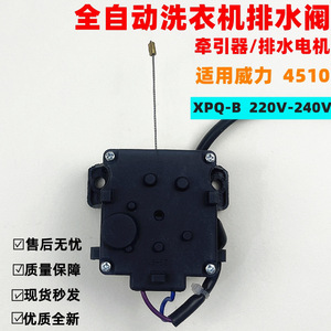 Moteur de valve de vidange Weili XPQ-B 220V-240V, dispositif de traction pour lave-linge entièrement automatique - Product Image 1