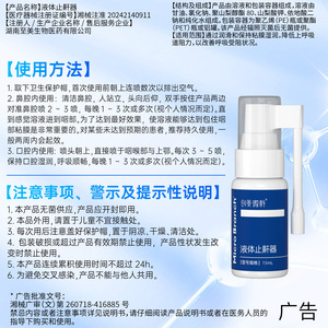 Micro Branch Liquid Snore Stopper 15 ml para Humectación Nasal y Apoyo Respiratorio - Product Image 4