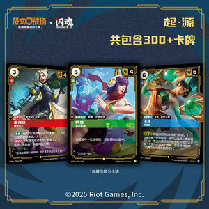 YY Official Real Simplified Chinese Rune Battlegrounds League of Legends Origins Series Cartes à collectionner Booster Box Jeux - Product Image 5