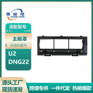 ฝาครอบแปรงหลักอีโคแวคส์ U2 K8501 162 มม. x 65 มม. ชิ้นส่วนทดแทนสำหรับอุปกรณ์เสริมเครื่องดูดฝุ่นหุ่นยนต์ - Product Image 5