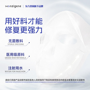 Parche Reparador Compuesto de Colágeno Recombinante y Hialuronato de Sodio Wanzijian Medical: Hidrata, Calma y Repara la Piel - Product Image 2