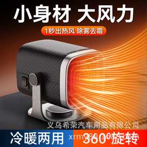 Calentador y Desempañador para Auto de 12V/24V de Doble Uso, Plegable con Rotación de 360 Grados - Product Image 3