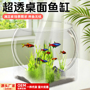 Aquarium rond transparent en acrylique pour bureau, mini aquarium pour la décoration de la maison ou du bureau - Product Image 1