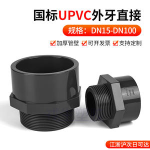 Raccords de tuyauterie en plastique pour l'alimentation en eau, réducteur interne à filetage mâle direct en PVC, conduites droites industrielles chimiques - Product Image 3