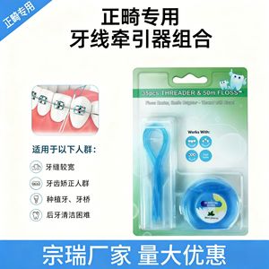 Dental floss puller, orthodontic dental cleaning <b>tool</b>, threader, braces, wicking <b>tool</b>, mint floss <b>roll</b> - Product Image 5