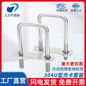 Eight Directions U-Shaped Pipe Clamp 304 Stainless Steel M6 M8 M10 M12 Metric Polished Finish Construction Use - Product Image 4