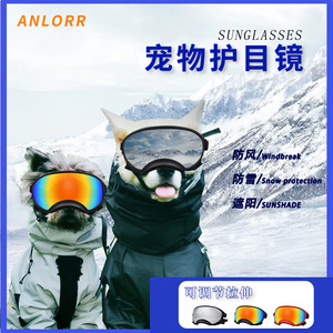 แว่นกันแดดสำหรับสัตว์เลี้ยง Anlorr รุ่น 3015 ป้องกันรังสียูวี แว่นตาแฟชั่นสำหรับสุนัขพันธุ์ใหญ่ - Product Image 5